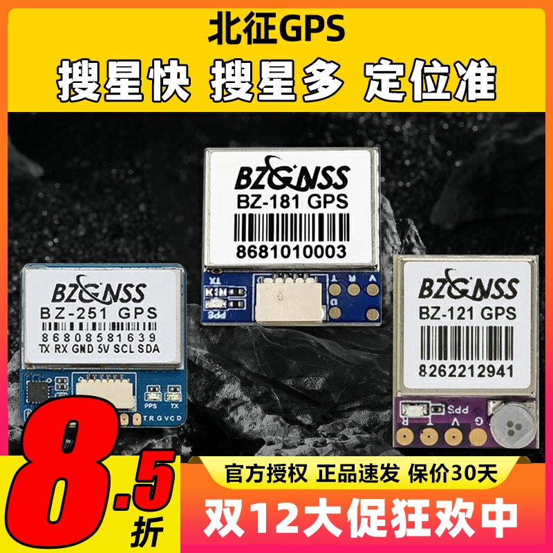 北征穿越机GPS搜星快多定位准