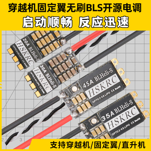穿越机无刷电调4S单体小蜜蜂BLS 20A30A35A无刷电机电调固定翼