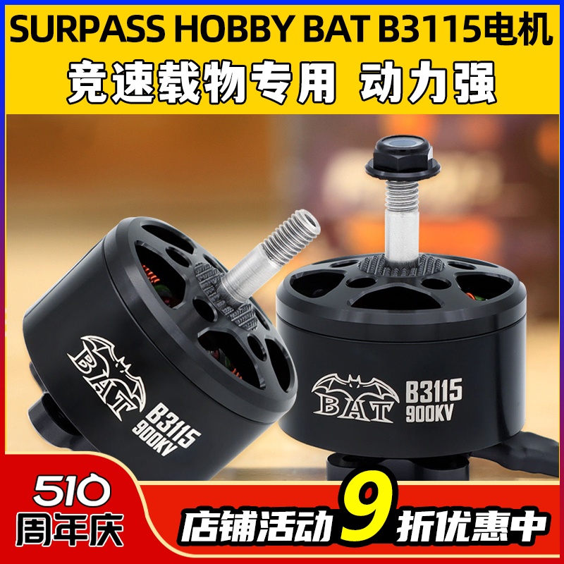 SURPASSHOBBYBATB3115电机