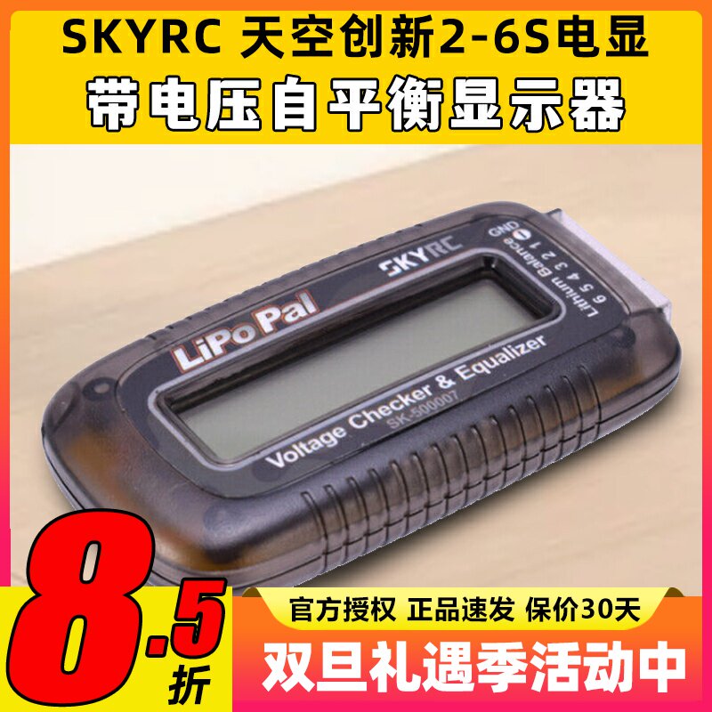 天空创新电量显示器带电压自平衡