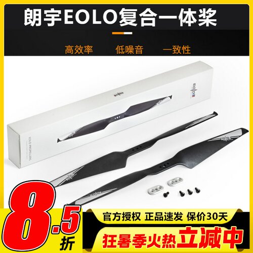 朗宇EOLO碳纤复合桨多旋翼无人机