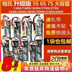 格式锂电池格氏6S航模动力电池14.8V5300mah75C1300mah4S1800mah