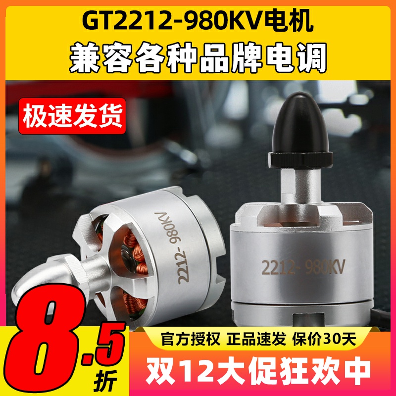 2212kv980电机航模马达F450四轴
