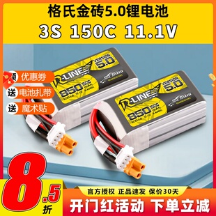 格式电池格氏金砖5.0锂电池3s电池150C穿越机11.1V格式带BB响套餐