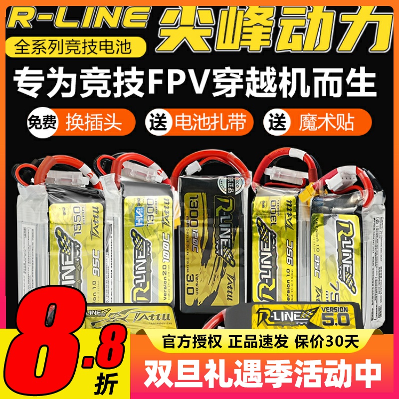 格氏穿越机电池金砖RLine系列1-4