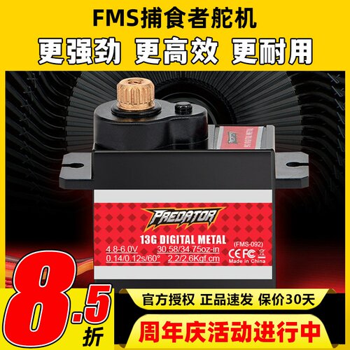 FMS捕食者航模固定翼金属舵机13g