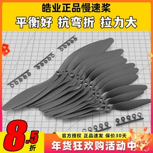 皓业慢速桨 6030 7040 7060 8043 8060 9047 9060 9070 1047 1147