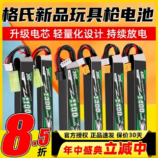 格氏ACE格式锂电池水弹电池2S3S玩具电池30C聚合物1100mah高性能