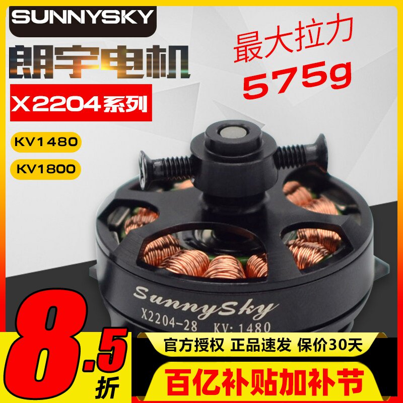 朗宇电机无刷F3P固定翼航模X2204竞赛动力马达郎宇电机外传子花飞