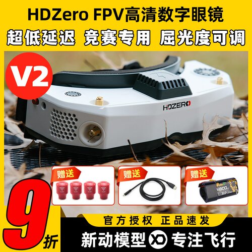 HDzero眼镜goggle2V2竞速高清