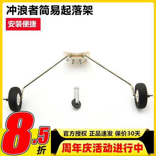 冲浪者X8飞机起落架钢丝起落架