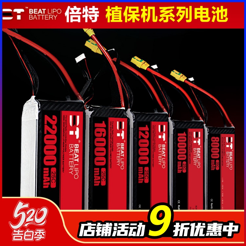 倍特植保无人机电池系列 8000 10000 12000 16000mAh 4S 6S 25C