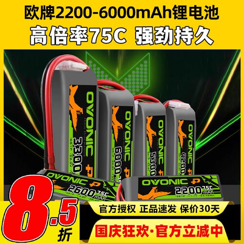 欧牌直升机锂电池3S4S6S6000mAh