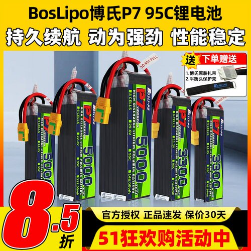 BosLipo博氏P7航模95C穿越机电池