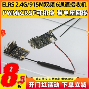 CYCLONE六通道ELRS2.4G接收机PWM穿越机固定翼车船航模控舵机915