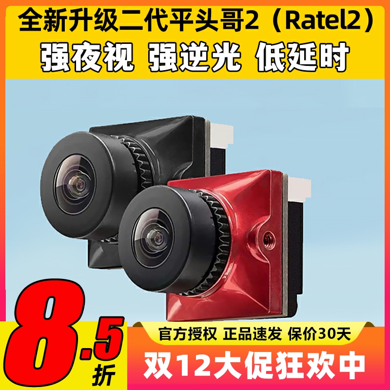 Caddx蜗牛平头哥二代穿越机摄像头fpv摄像机夜视镜头无人机ratel2