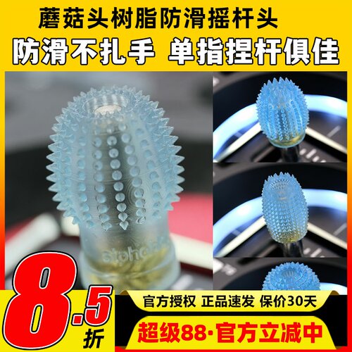 航模遥控器蘑菇头树脂防滑摇杆头