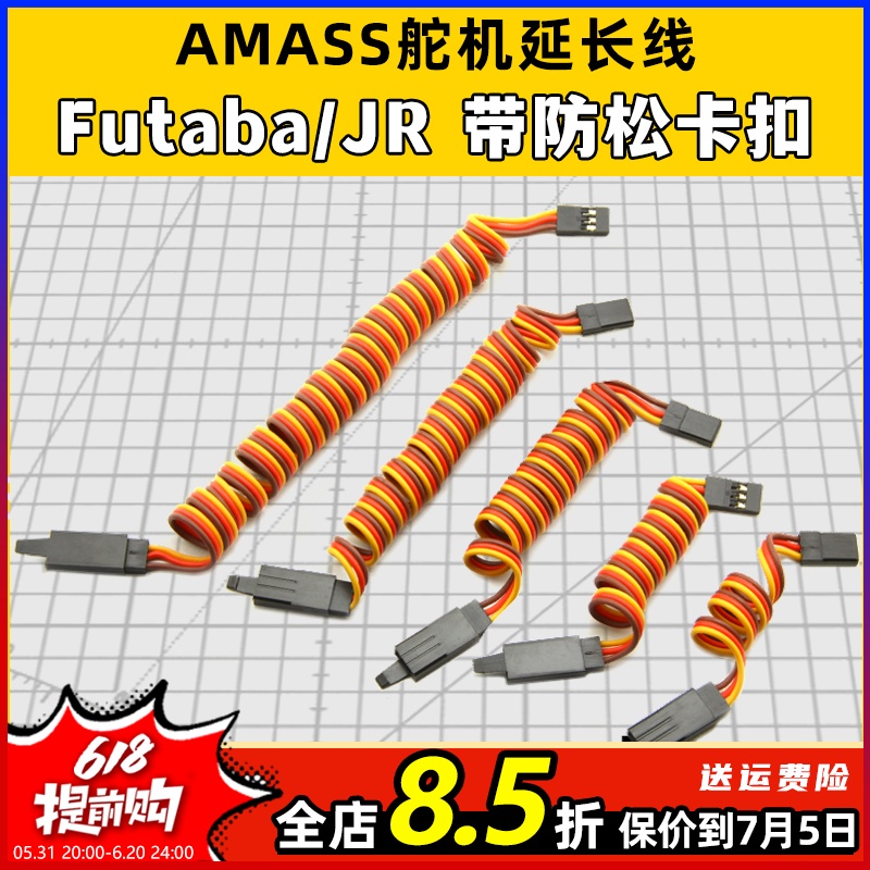 AMASS品牌 JR FUTABA舵机延长线 60芯舵机线 防松卡扣 并线 绞线 玩具/童车/益智/积木/模型 遥控飞机零配件 原图主图