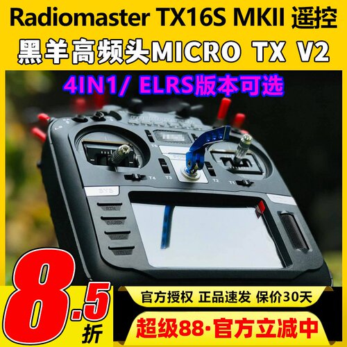 顺丰包邮RadiomasterTX16S遥控