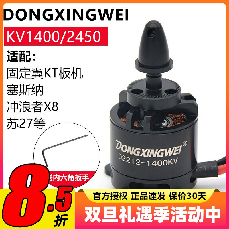 马达魔术板苏27无刷电机