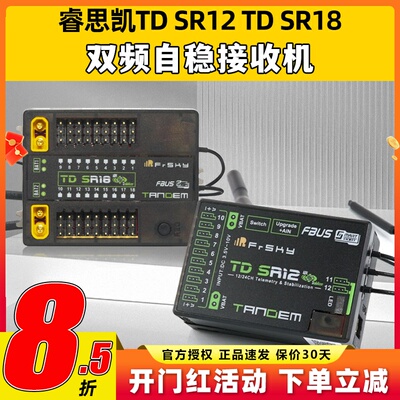 睿思凯TDSR12双频自稳接收机SR18