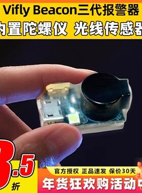 VIFLY Beacon三代蜂鸣器无线FPV穿越机防盗防丢报警器支持大疆DJI