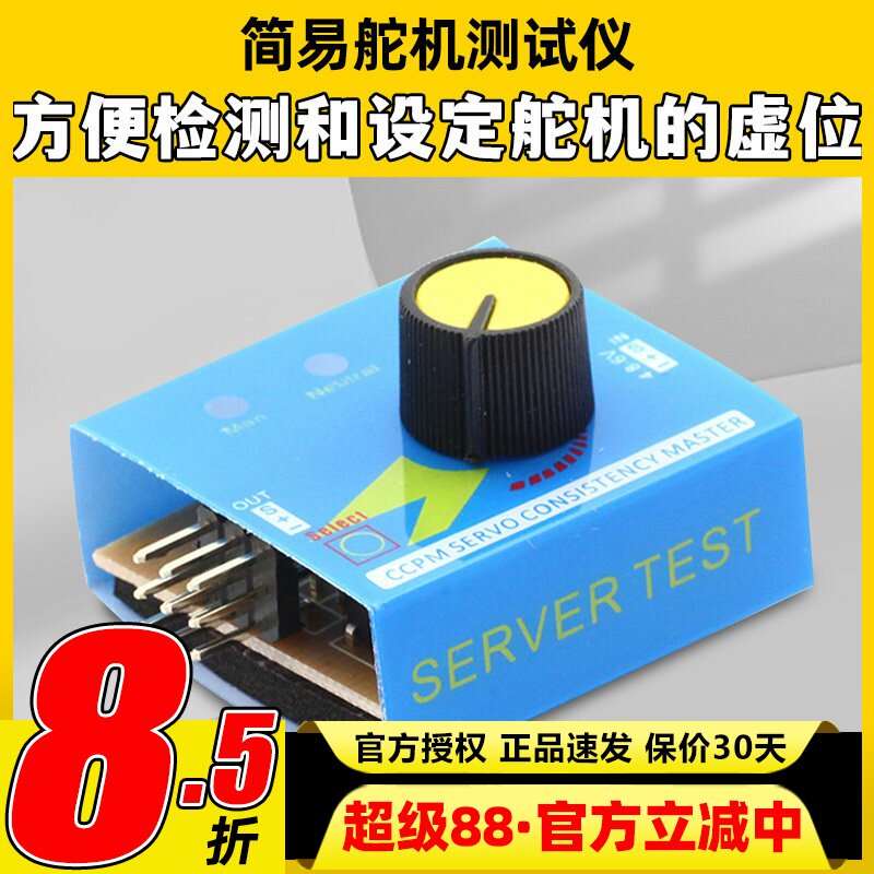 舵机测试无刷电调调速器线性开关图片