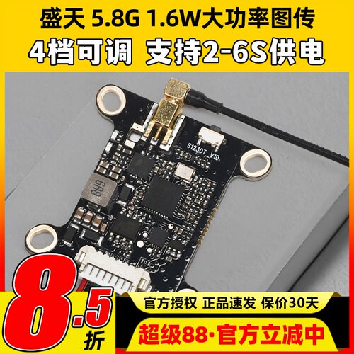 1.6w大功率穿越机图传5.8g远航模