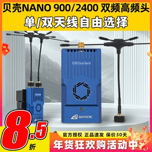 BAYCKRC C3贝壳Dual Band Nano TX 1W高频双频切换915 2.4G高频头