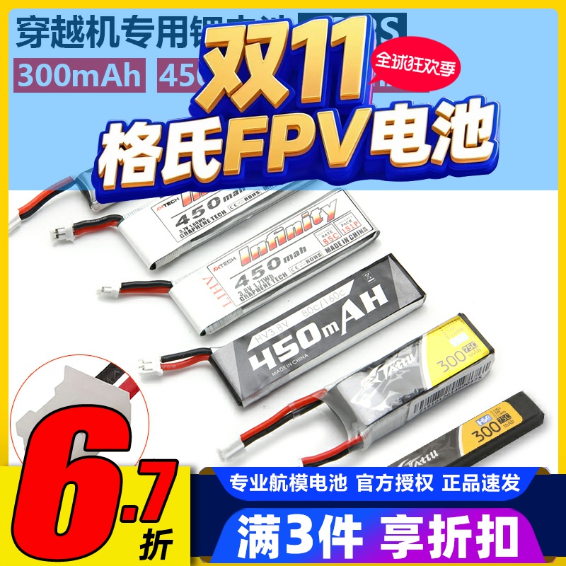 格氏花牌银燕1S 2S 3.8V 7.6V 300 450 650mah室内穿越机小锂电池