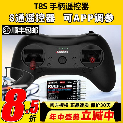 乐迪T8S遥控器8通道2.4G航模穿越机接收机接收器空心杯无人机车船