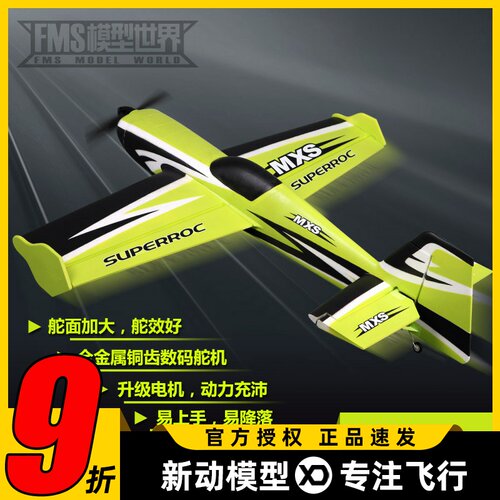 FMSV2升级版模型飞机