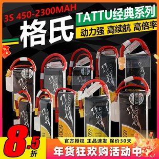 格氏TATTU锂电池格式3SFPV穿越机xt60航模动力电池XT30插头850mah
