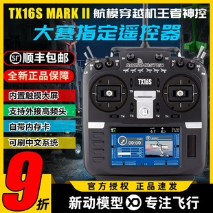 Radiomaster TX16S遥控器mark2航模小黑羊ELRS高频头穿越机无人机