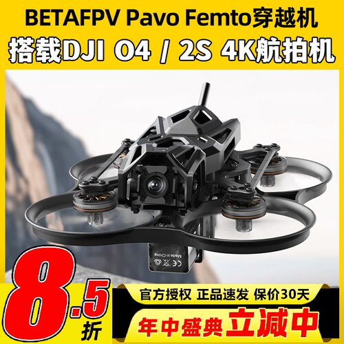 BETAFPV Pavo Femto穿越机O4数字图传航模FPV套机配件4K高清航拍