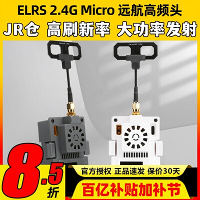 XF旋风远航2.4GELRSMicro高频头