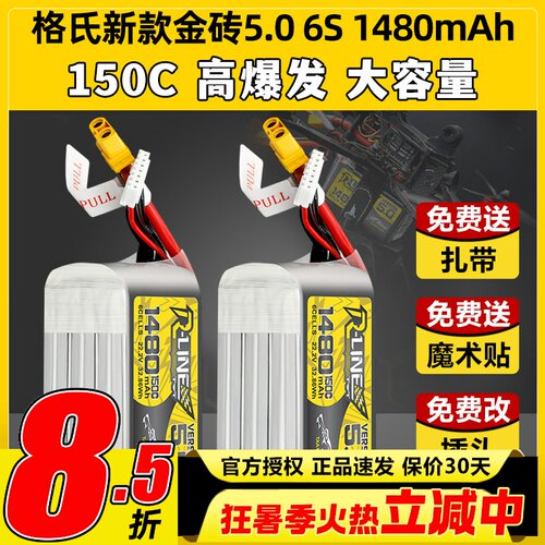 格氏电池格式金砖5.0穿越机电池高爆发动力强劲6S 1480mAh 150C