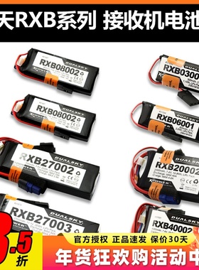 双天RXB接收机电池1s航模穿越机锂电池20C带电显电源JETS固定翼
