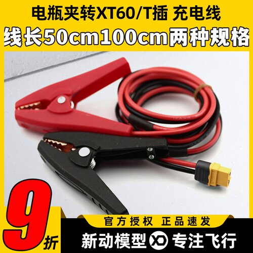 电瓶夹转XT60母头转接线14硅胶线
