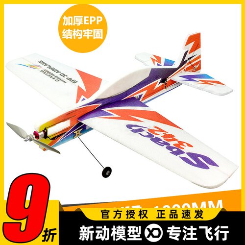 遥控航模飞机加厚固定翼