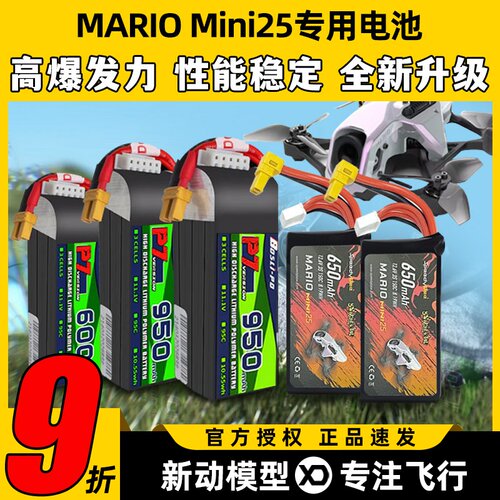 博氏p7电池3s穿越机FPV航模95c锂电池快蜂mini25专用长线款电池
