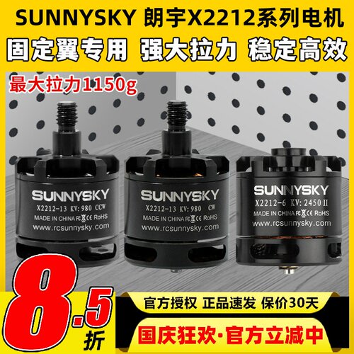 朗宇无刷电机X2212专业动力马达