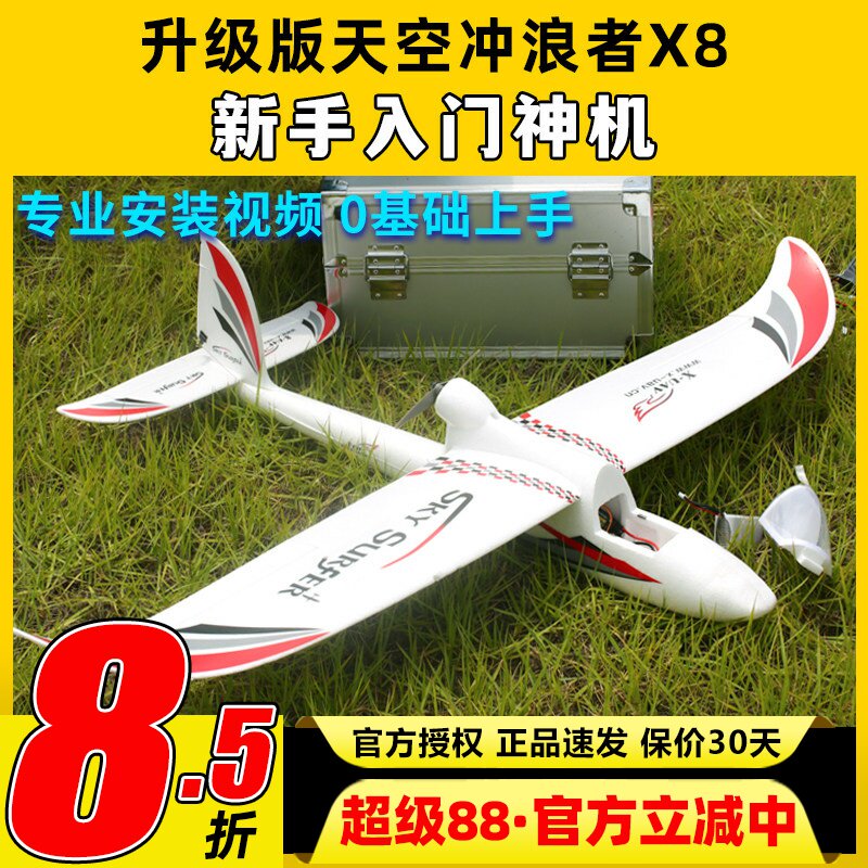 天捷力天空冲浪者X8遥控滑翔机固定翼航模新手入门飞机易组装fpv图片