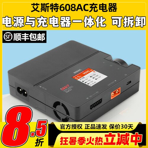 ISDT艾斯特608AC锂电池充电器