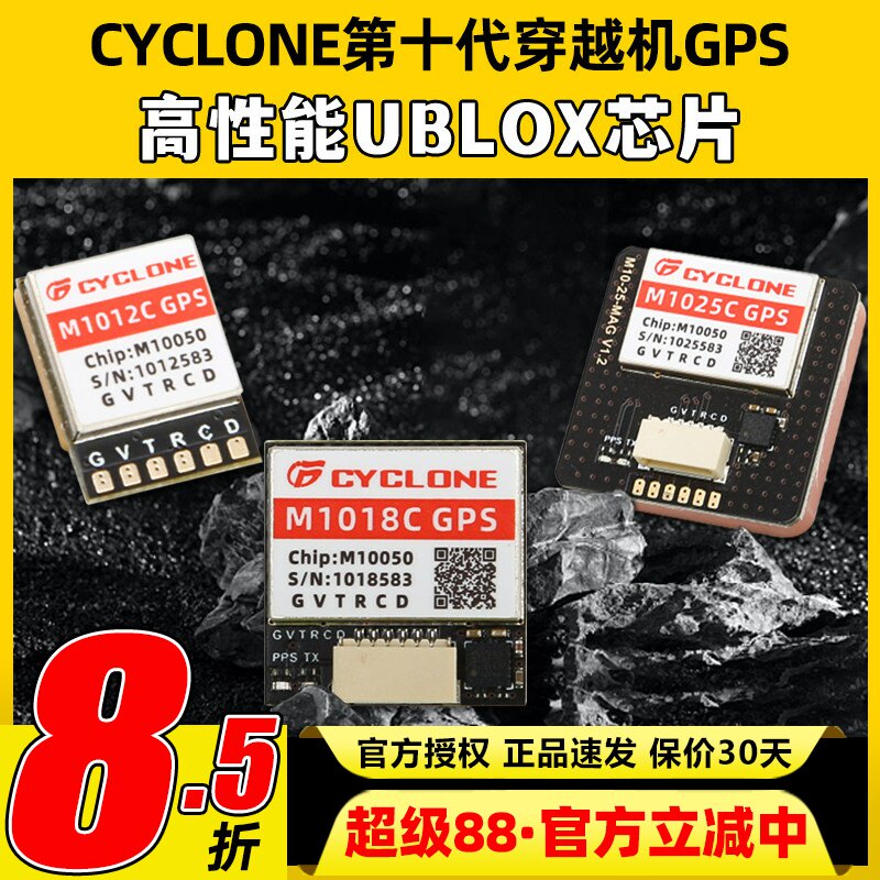 穿越机M10芯片UBLOX导航模块GPS图片