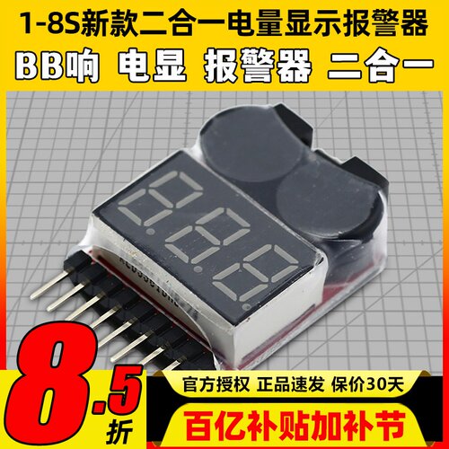 bb响低压报警器电显可调电压