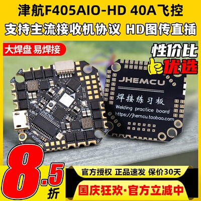 f405津航aio飞控GHF405穿越机40A电调飞塔JHEMCU一体飞控板2-6s