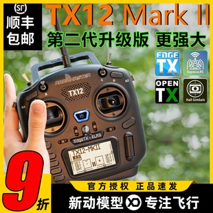 Radiomaster TX12遥控器ELRS穿越机遥控器FPV航模MARKII霍尔杆MK2