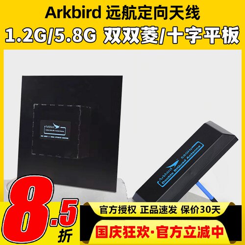 Arkbird5.8G1.2G航模远航天线