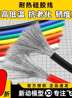 超特软硅胶线高品质航模线材国标足芯耐高温耐高压8 10 12至30AWG